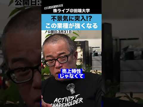 【備えよ】スタグフレーション局面で、強くなる業種について解説!!