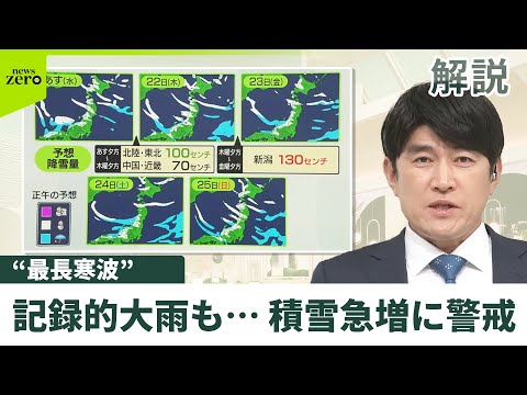 【記録的大雪】短時間で積雪急増に警戒…東京でも21日午後に雪がちらつく可能性 サムネイル