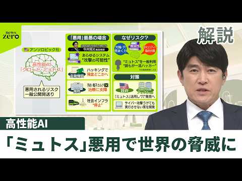 【高性能AI「ミュトス」】悪用でインフラ停止も？　日本のアクセス権要望も…「決定権はホワイトハウスに」 サムネイル