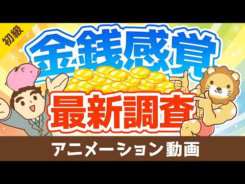 【1000人に調査】貯金はいくら？家を買っても良いと思える年収は？結婚しようと思える年収は？【お金の勉強 初級編】：（… サムネイル