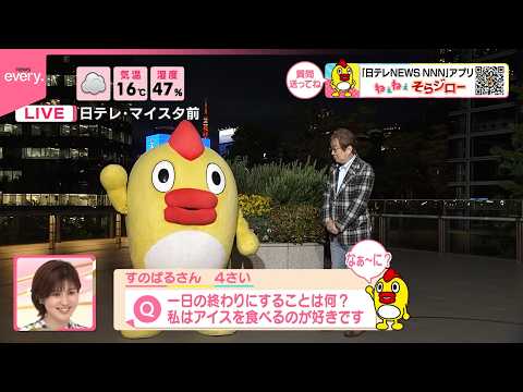 【ねぇねぇそらジロー】一日の終わりにすることは何？ サムネイル