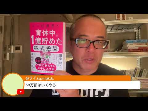 和平合意！？でハッピーマンデー来るか？日曜夜も、ちょること株ライブ