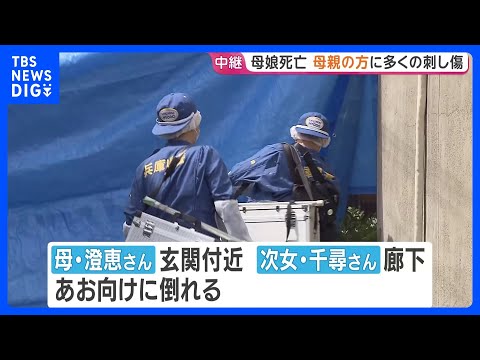 兵庫・たつの市　母娘死亡　母親の方に「比較的多くの刺し傷」　玄関の鍵はかからず凶器は未発見　殺人事件の可能性も視野に捜… サムネイル