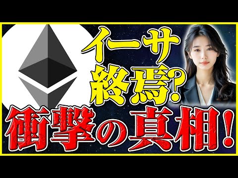 【イーサリアム 今後】次のバブルを牽引するか、それとも終焉か？ サムネイル