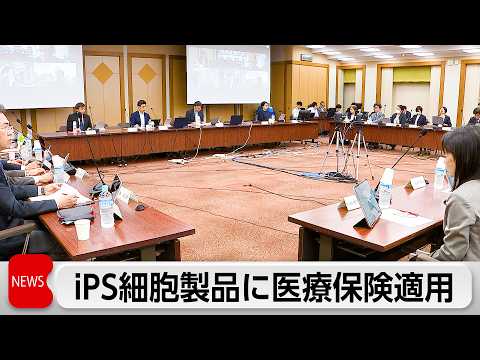 中央社会保険医療協議会がiPS細胞由来の再生医療製品「アムシェプリ」の公的医療保険適用を承認 サムネイル