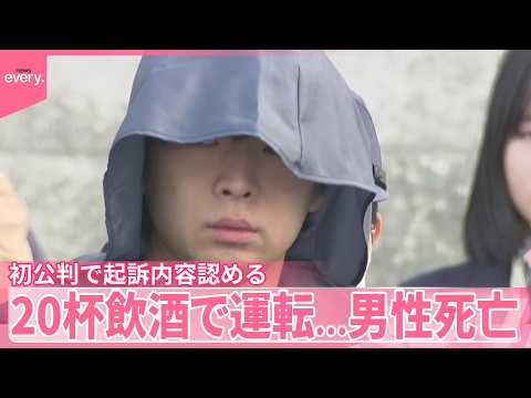 【20杯飲酒で運転】大学院生の男性死亡  初公判で起訴内容認める サムネイル