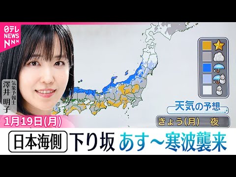 【天気】日本海側で天気下り坂  北日本で真冬の寒さ…東・西日本は3月並みも サムネイル