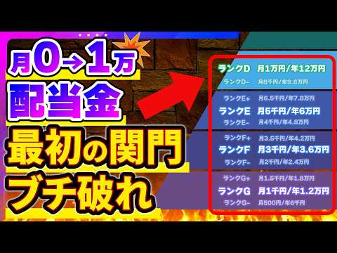【保存版】配当金ピラミッド初級ゾーン完全解説｜G〜Dを段階別に解説｜月0円→1万円まで