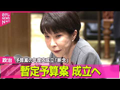 【政治】政府・与党　来年度予算案の年度内成立「断念」　野党に伝える / ペルシャ湾内で待機　日本人船員のうち4人が下船…