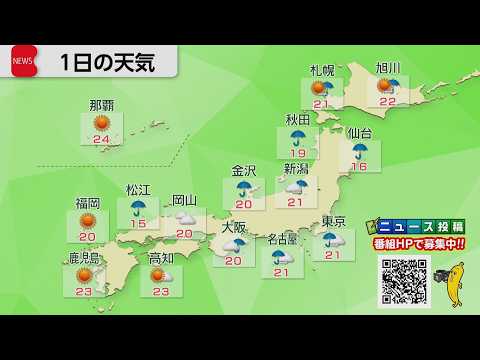 5月1日の天気 サムネイル