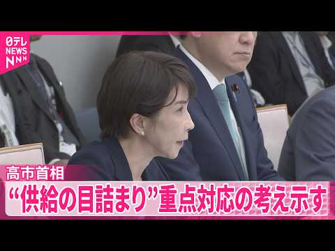 【中東情勢】高市首相“供給の目詰まり”3つあげ…重点対応する考え示す サムネイル