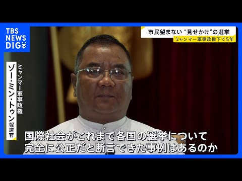 ミャンマー軍事クーデターから5年　市民望まない「見せかけ」の選挙　強まる市民への弾圧…収容施設で激しい拷問・死者も　「… サムネイル
