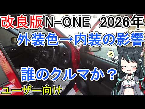 ボディカラーが内装に与える影響 サムネイル