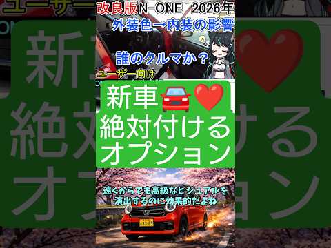 標準装備はコストカット でも光物と足物を足せば満足できる サムネイル