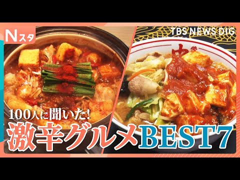 夏に食べたい激辛グルメをそれスタ班が総力取材 注目は韓国のシビれる串…100人調査で最新激辛グルメのトレンドが見えた！…