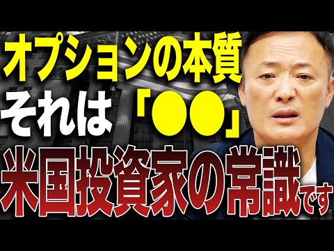 米国株オプションの本質とは？なぜアメリカでは「保険」として使われているのかを解説 サムネイル