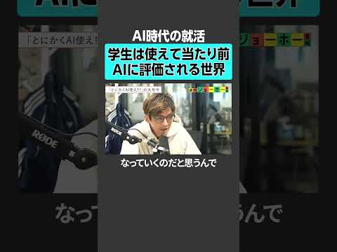 【AI時代の就活】学生は使えて当たり前？AIに評価される世界 就活 就職 大学 学歴 留学 Z世代 MBA