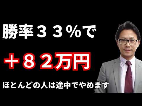 【デイトレ】6連敗したのに、82万円増えました　【株式投資】勝株アセットのデイトレ テクニック サムネイル