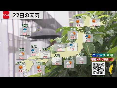 5月22日の天気 サムネイル