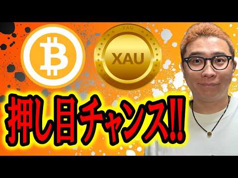 【 仮想通貨 & GOLD(XAU) チャート分析】 ビットコイン 仮想通貨 暗号資産 テクニカル分析 サムネイル