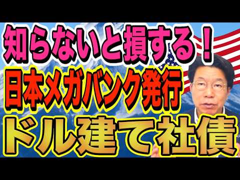 知らないと大損！退職金を減らさない日本メガバンク社債の利息生活術【1209】