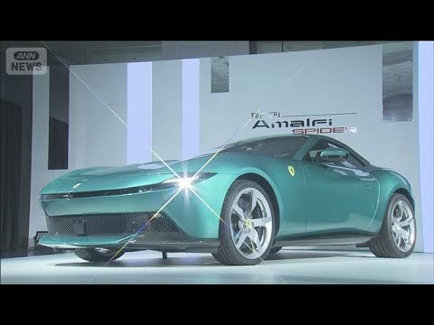 価格4000万円　新型「フェラーリ」発売へ　640馬力で排気量3855ccのV8エンジン(2026年3月26日)
