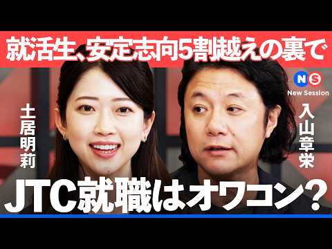 「タイパ・コスパ重視の就活最前線」売り手市場で企業、学生はどう動く？/自動運転/EV/オワコン/イーロンマスク/就活/… サムネイル