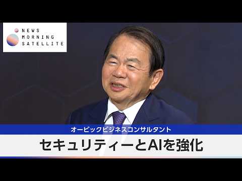 セキュリティーとAIを強化　オービックビジネスコンサルタント【モーサテ】 サムネイル