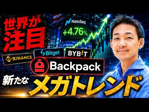仮想通貨と米国株が作り出す新たなメガトレンド！ サムネイル