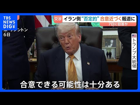 アメリカ・イラン「戦闘終結に向けた合意近づく」米報道　一方、イラン側は“否定的”な見方　覚え書きに「核濃縮の一時停止」… サムネイル