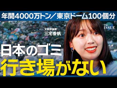 年間2兆円でも足りない…ごみ問題の“詰みかけた”構造