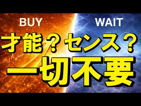 才能もセンスも不要！お金持ちを何人も見てきた「元プロ」だから分かる、焦らず「地道に勝つ」ための唯一の方法（朝活2148） サムネイル