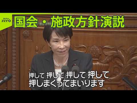 【施政方針演説】高市首相「成長スイッチ押しまくる」来年度予算案、年度内成立は… サムネイル