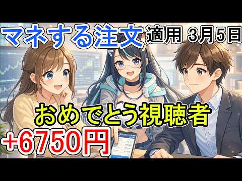 アルゴ注文適用3月5日 サムネイル