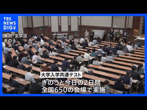 共通テスト2日目は「理科」「数学」「情報」　今回から出願手続き原則オンライン化も初日には大きなトラブルなし｜TBS N… サムネイル