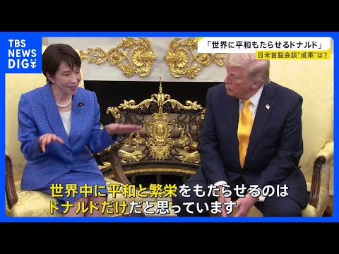 「世界に平和もたらせるのはドナルドだけ」… 日米首脳会談ではイラン攻撃を“真珠湾奇襲”になぞらえる発言も　互いの“成果…