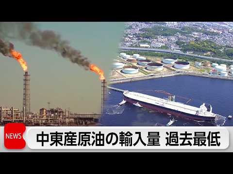 4月 原油輸入量63.7％減　中東からは過去最低　アメリカからの輸入急拡大 サムネイル