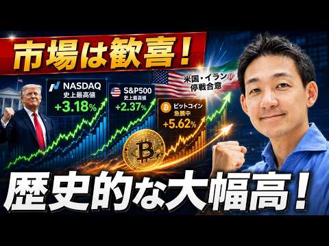 ナスダックは爆発的な上昇。ビットコインも上昇相場入りか？ サムネイル