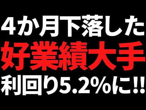 あの4か月で20％下落した好業績大手ついに急騰！増配で利回り5.2％に サムネイル