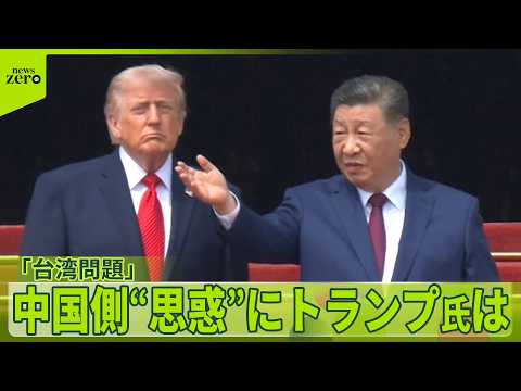 【米中首脳会談】「歓迎と感謝」漂う友好ムード  “思惑と裏側” サムネイル