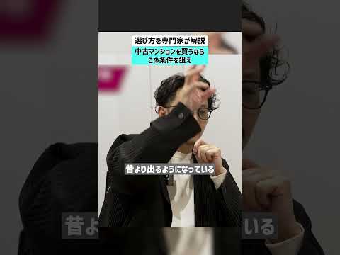 【マンションの選び方を解説】中古マンションを買うならこの条件を狙え 中古マンション 不動産  住宅価格 サムネイル