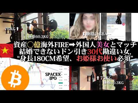 SpaceX上場！勘違いバケモノ級30代外国人美女とマッチw 男女のピーク年齢の差。18時間断食ケト減量でMAX更新！… サムネイル