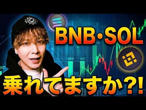 【🚨CPI前緊急配信】BNB・SOLロング乗れた方おめでとうございます🚀ビットコインも動くぞ‼️ サムネイル