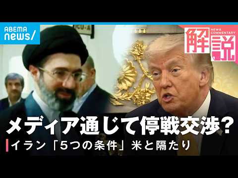 【イラン攻撃】戦闘終結の実現度は？ポイントは第三国？イランの反撃戦略“モザイク防衛”とは｜外報部 大原武蔵記者