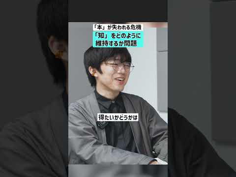 【「本」が失われる危機】「知」をどのように維持するか問題 本 出版社 書店 取次 物流問題 サムネイル