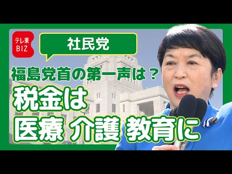 社民党 福島党首 第一声【衆院選2026】 サムネイル