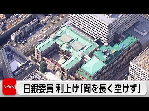今後の利上げは「間を長く空けず」検討との意見も　日銀3月の決定会合議事要旨を公表 サムネイル