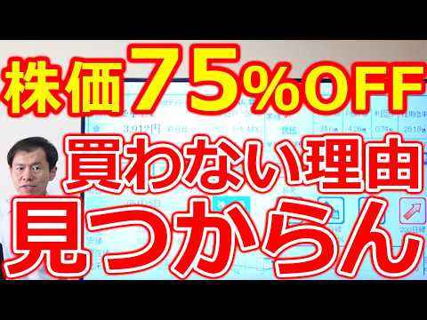 【株価75％OFF！】国家戦略で利益爆増した銘柄 買わない理由が見つからない サムネイル