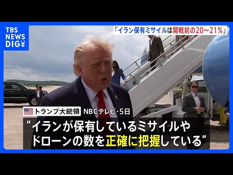 「イラン保有ミサイルは軍事作戦の開始前と比べ20～21%」トランプ大統領　イランはホルムズ海峡で米軍・商船に向けてドロ… サムネイル