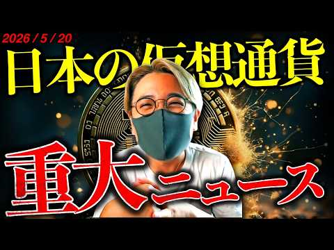 日本の仮想通貨業界に激震？重大ニュース！ビットコインは底固めフェーズ継続か。最新チャート分析【LATEST:Bitco… サムネイル